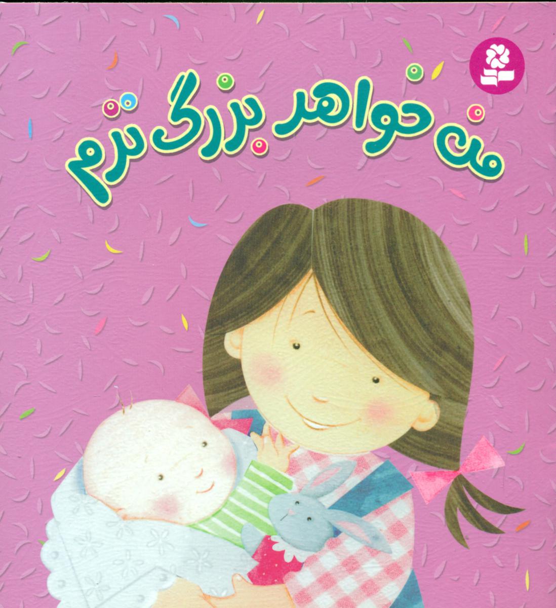 من خواهر بزرگترم/قدیانی