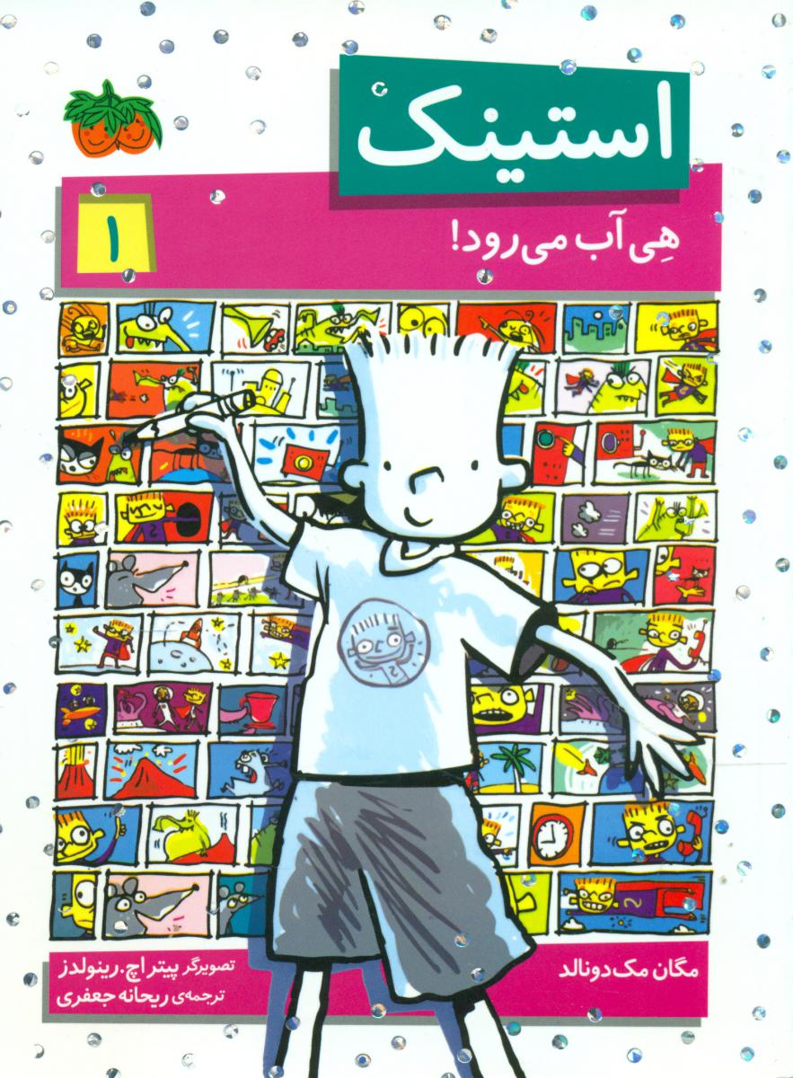 استینک 1_ هی آب می رود/افق