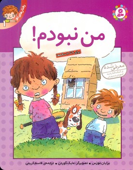 رفتارهای تو1 _ من نبودم/قدیانی