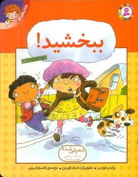 رفتارهای تو2 _ ببخشید/قدیانی