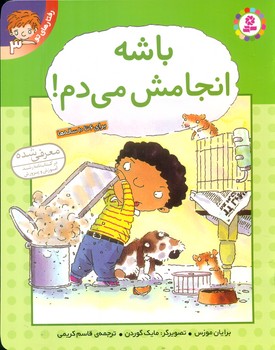 رفتارهای تو3 _ باشه انجامش می دم/قدیانی