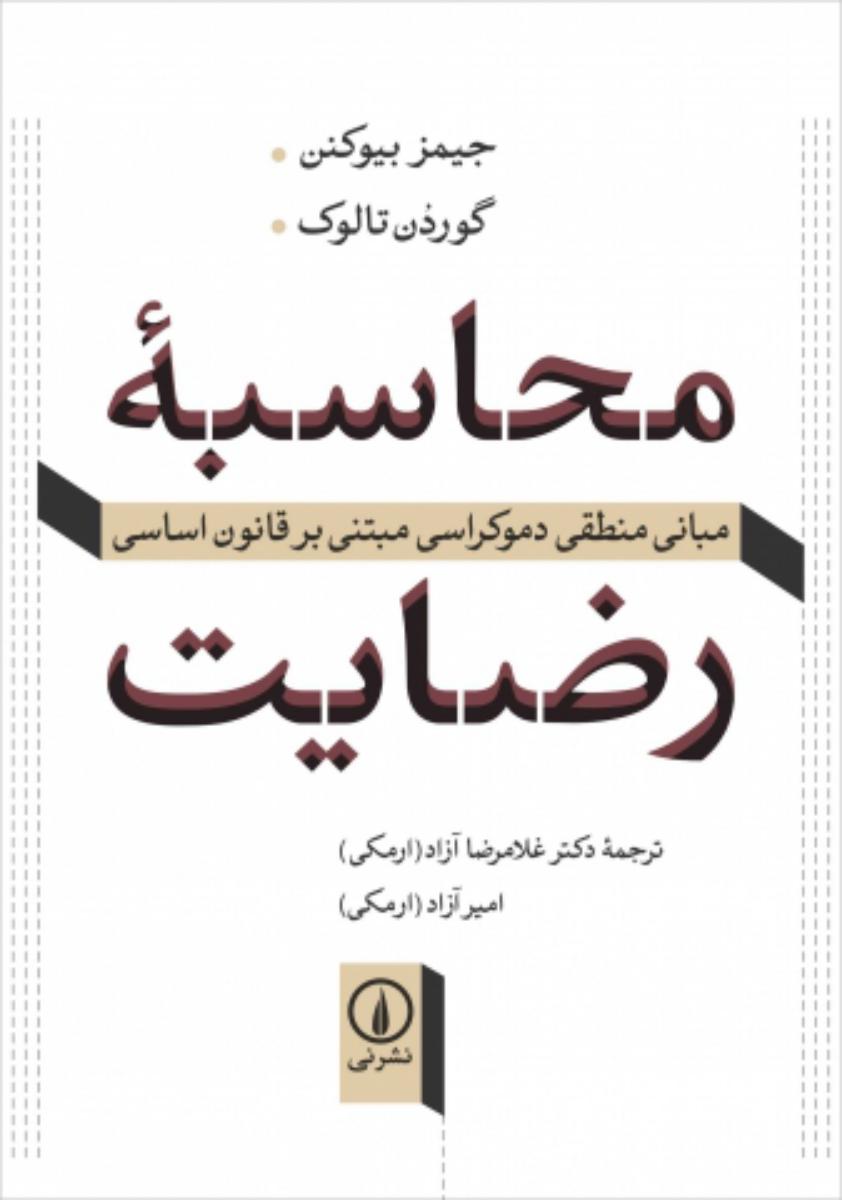 محاسبه رضایت/نی