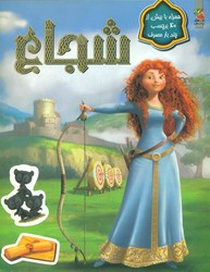 کتاب برچسبی_شجاع /سایه گستر