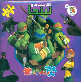 کتاب پازل_لاک پشت های نینجا/سایه گستر