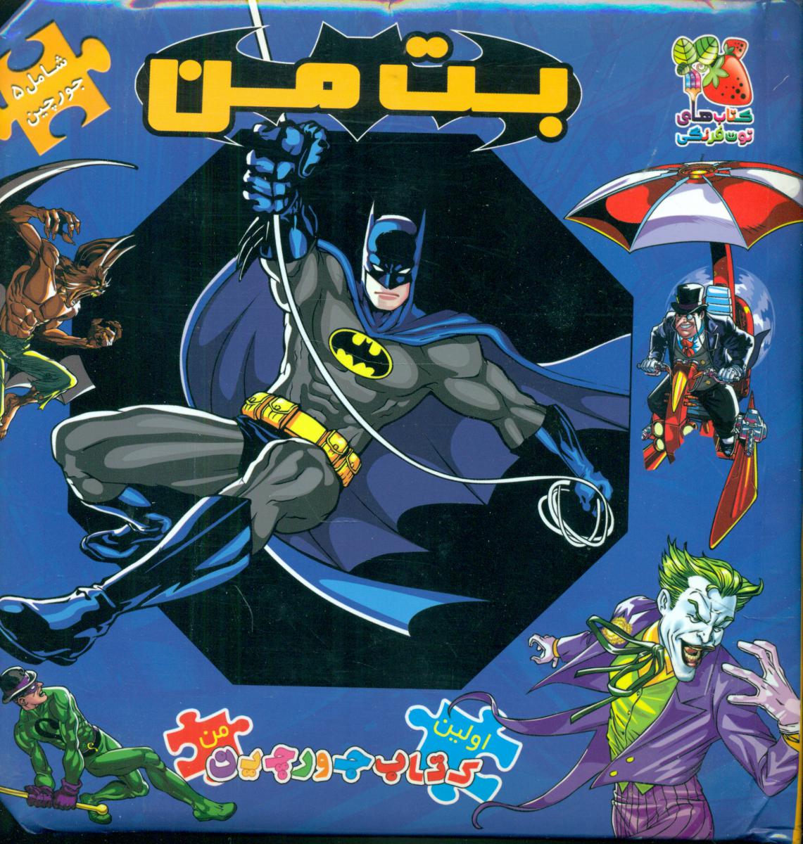 کتاب پازل_بت من/سایه گستر