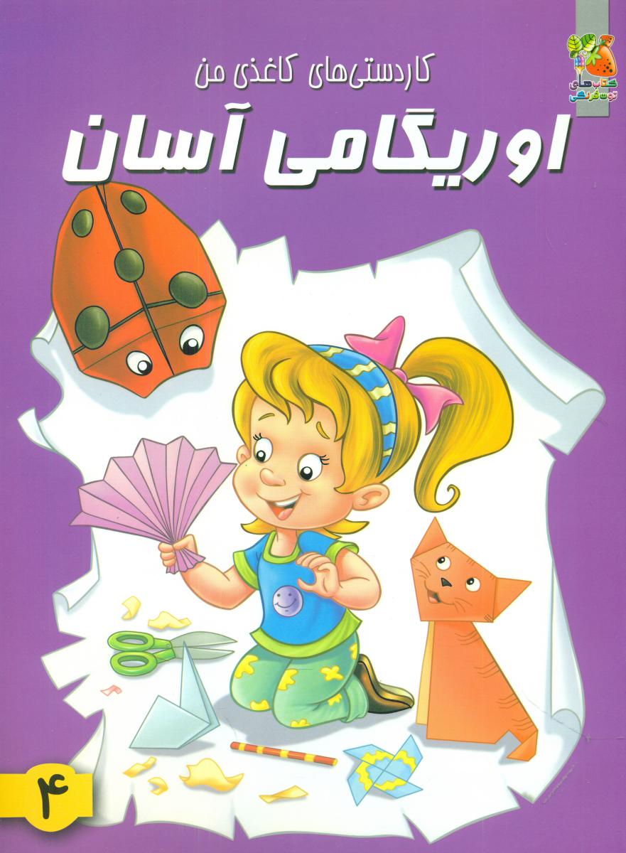 اوریگامی آسان4/سایه گستر