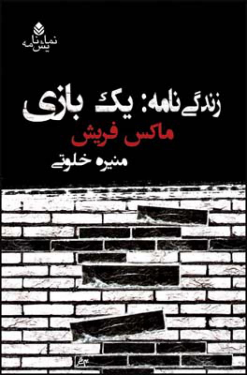 زندگی نامه:یک بازی/قطره