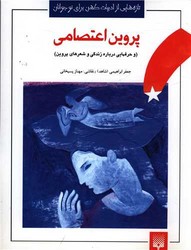 ادبیات کهن _ پروین اعتصامی /پیدایش