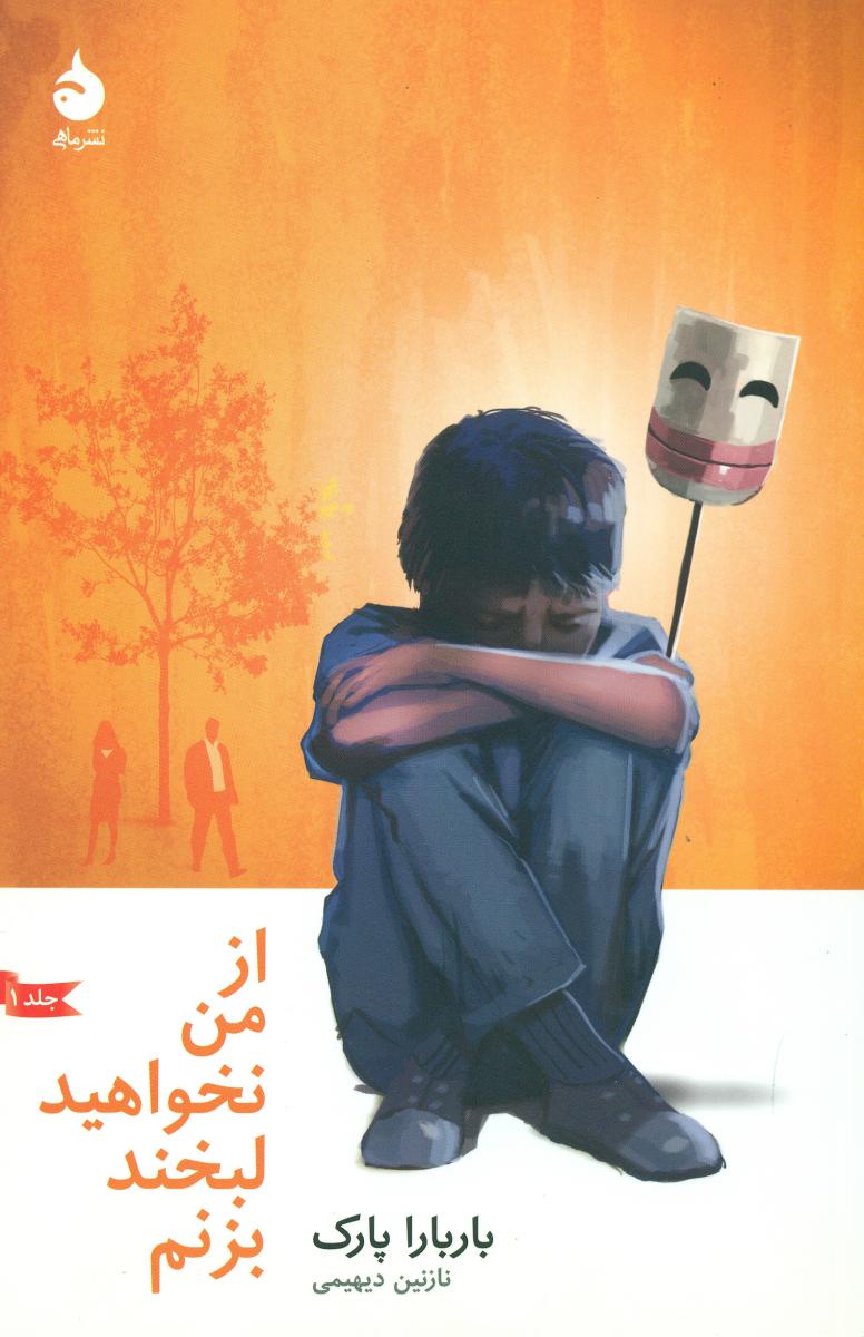 رمان 4 جلد باربار پارک/ماهی