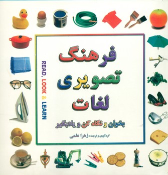 فرهنگ تصویری لغات_گلاسه/بدرقه جاویدان