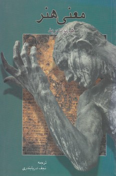 معنی هنر/علمی فرهنگی