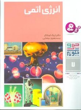 چرا و چگونه_مجموعه 7 /قدیانی