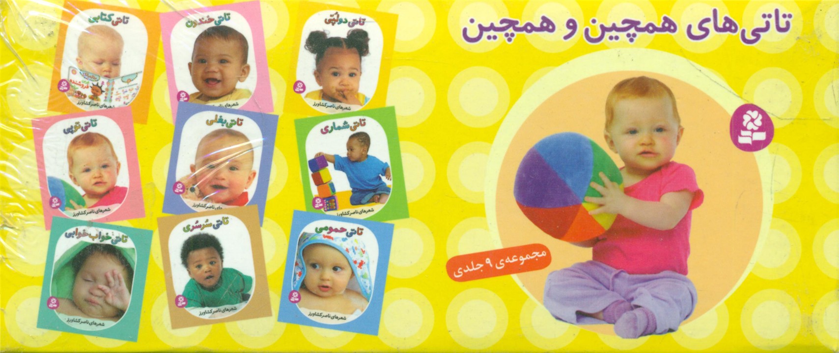 مجموعه 9جلدی قابدار_تاتی همچین وهمچین/قدیانی