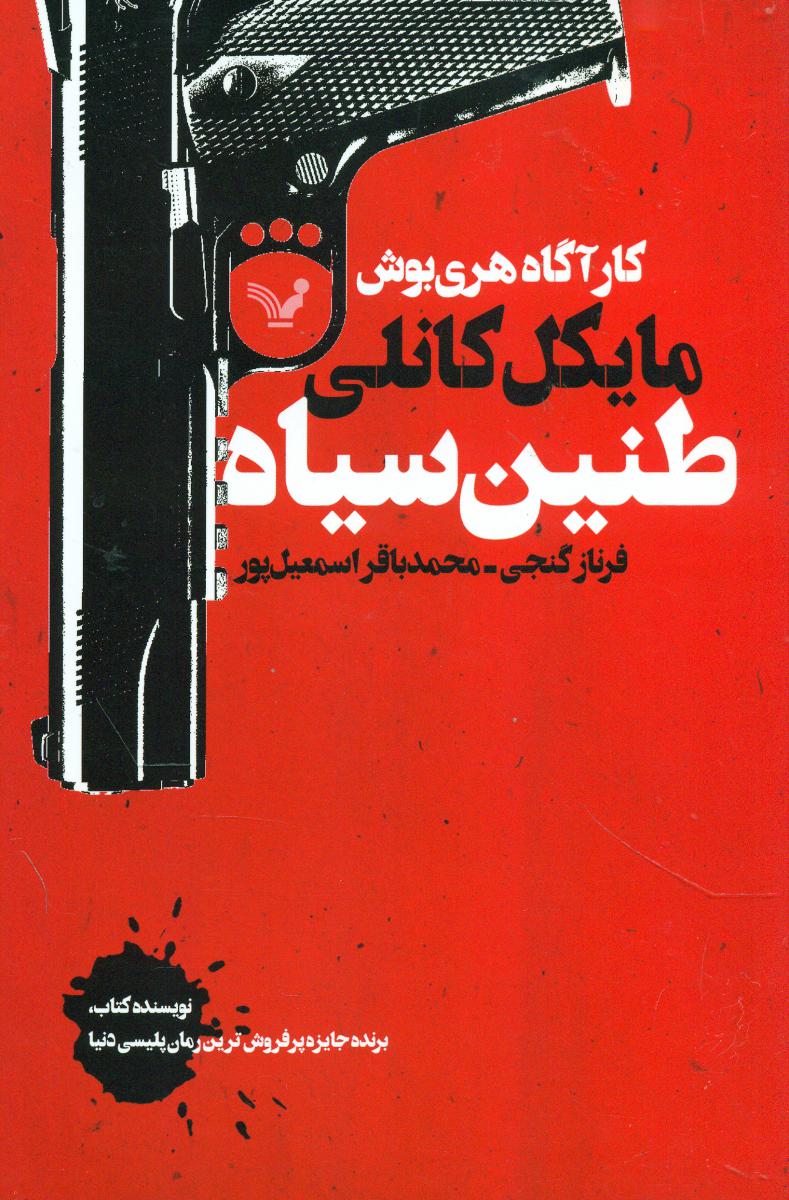 طنین سیاه/تندیس