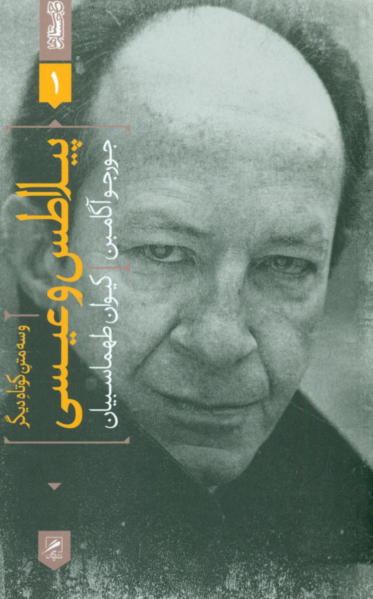 پیلاطس و عیسی/گمان