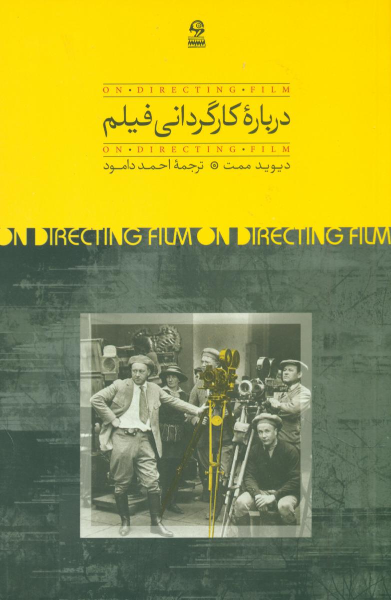 درباره کارگردانی فیلم / روزبهان