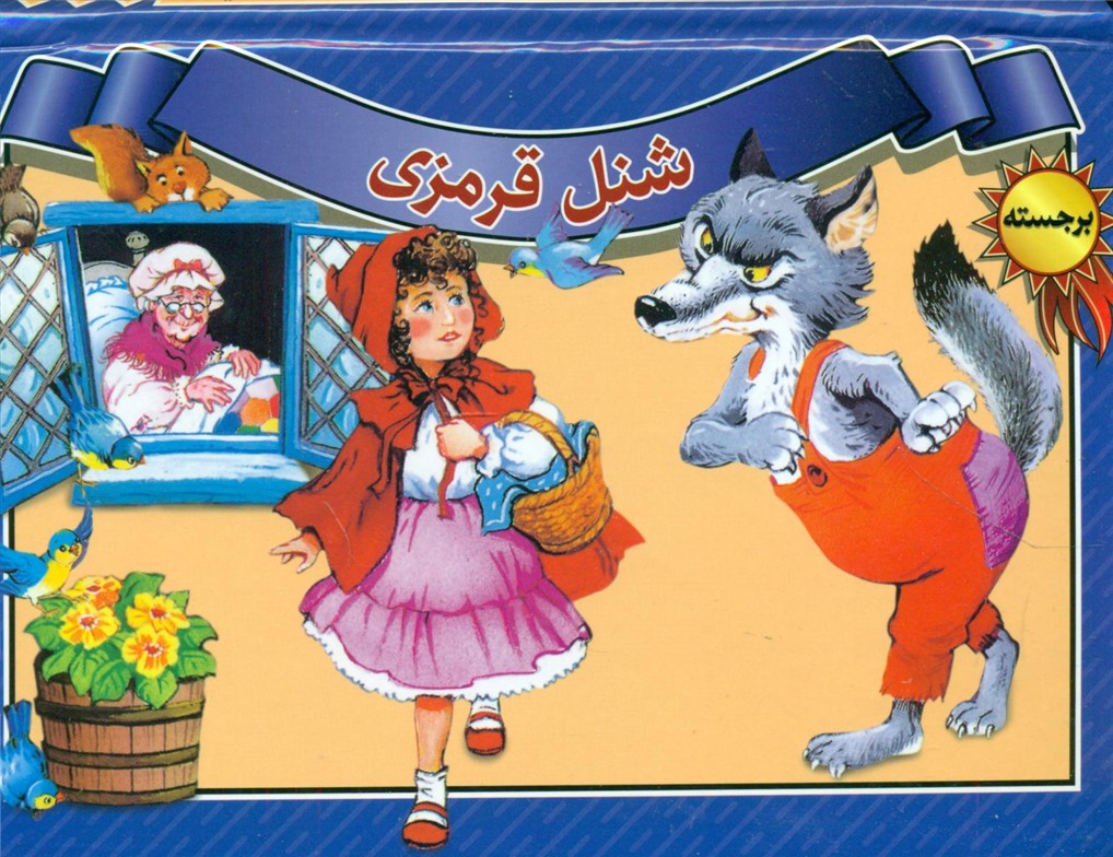 شنل قرمزی/برجسته/سازوکار