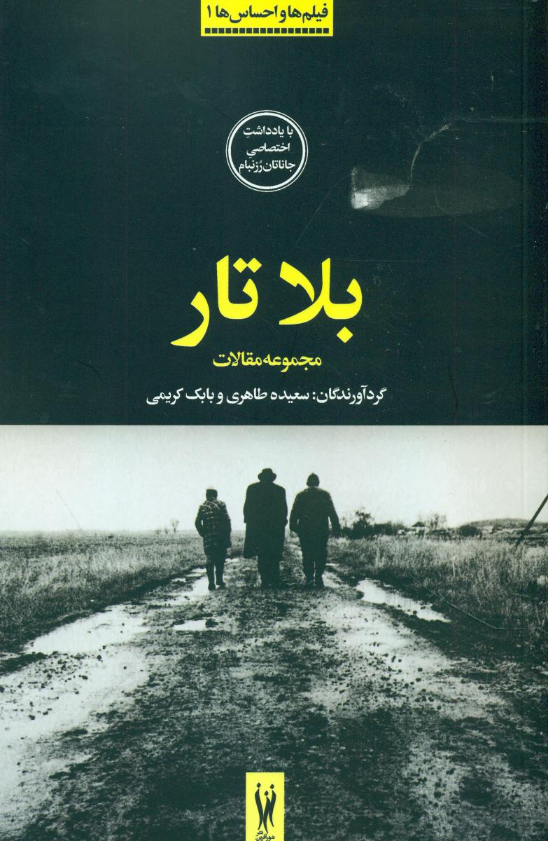 کتاب بلاتار /مجموعه مقالات/ شورآفرین