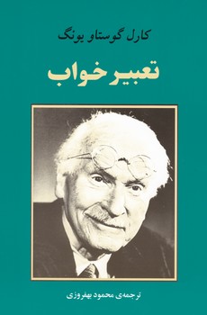 تعبیر خواب /جامی