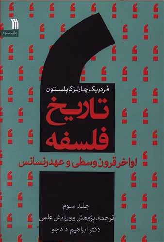 تاریخ فلسفه (3)/سروش