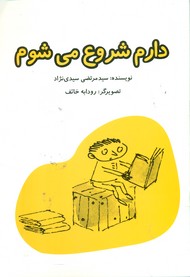 دارم شروع می شوم*/علمی فرهنگی