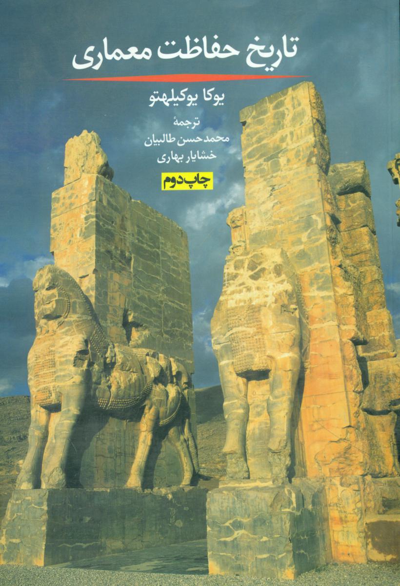 تاریخ حفاظت معماری/روزنه