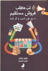 لب مطلب فروش مستقیم/شبگون