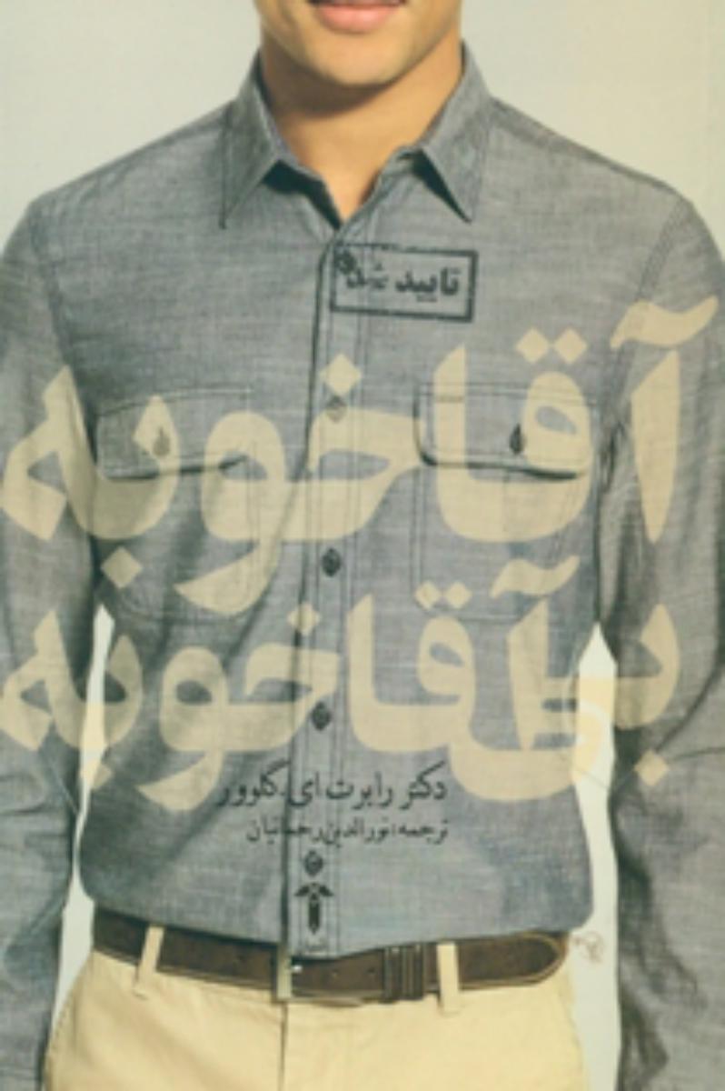 آقا خوبه بی آقا خوبه /آشیان