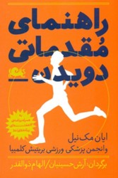 راهنمای مقدماتی دویدن/مثلث