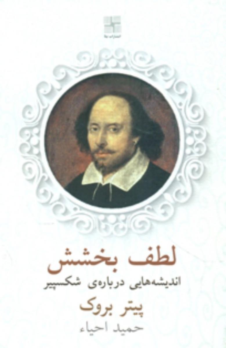 لطف بخشش/نیلا