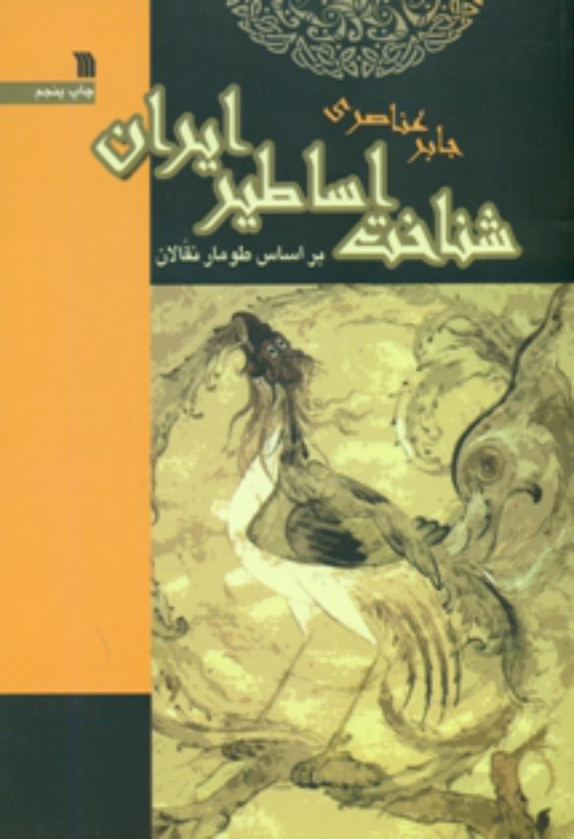  اساطیر ایران /سروش