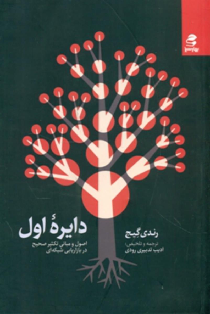 دایره اول/بهار سبز