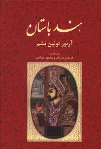 هند باستان /علمی فرهنگی