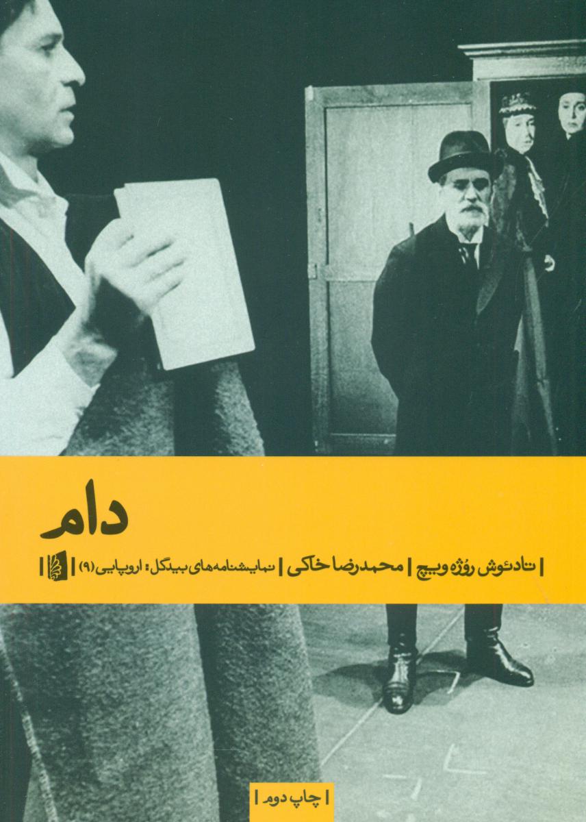 دام/ بیدگل