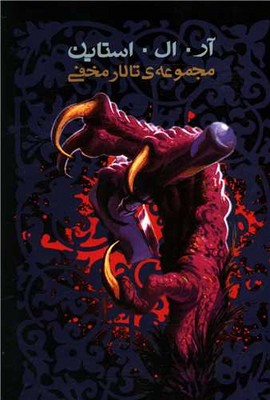 پک 6 جلدی قابدار _ تالار مخفی / پیدایش