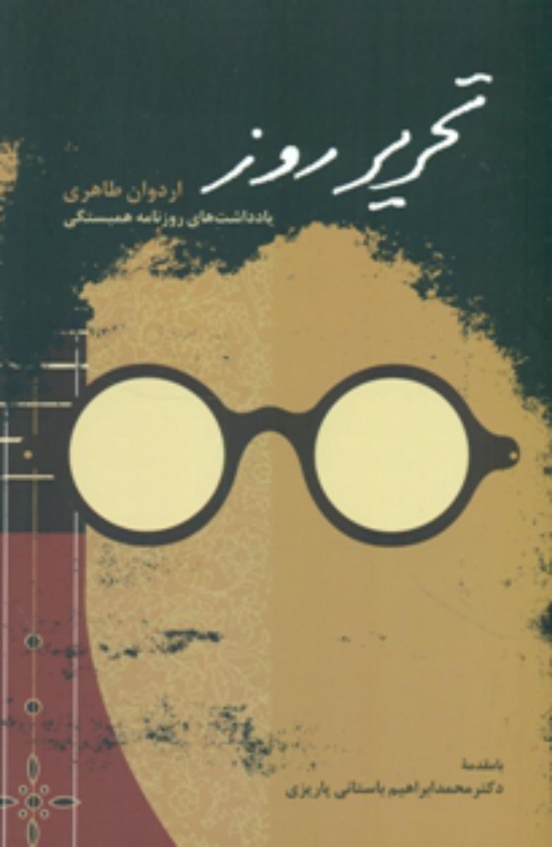 تحریر روز/اطلاعات