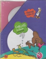 پک 15 جلدی قابدار _ قصه های یک جورکی / افق