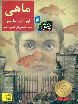 رمان نوجوان _ ماهی/افق