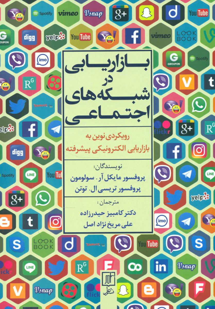 بازاریابی در شبکه های اجتماعی/علم