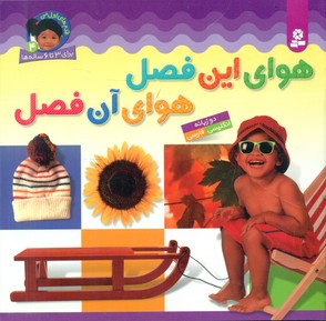 قدم های اول من 4_هوای این فصل هوای آن فصل/قدیانی