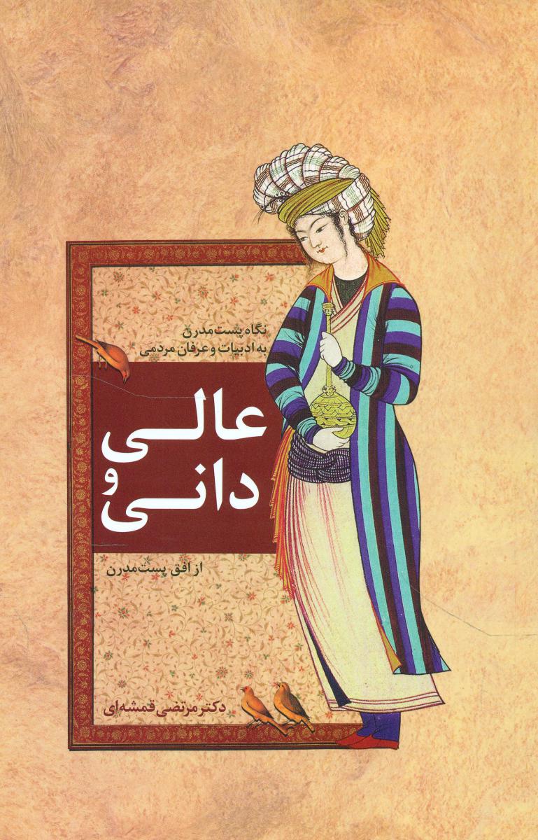 عالی و دانی/اطلاعات