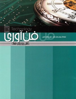 فن آوری "دانش روز برای همه"/علمی فرهنگی