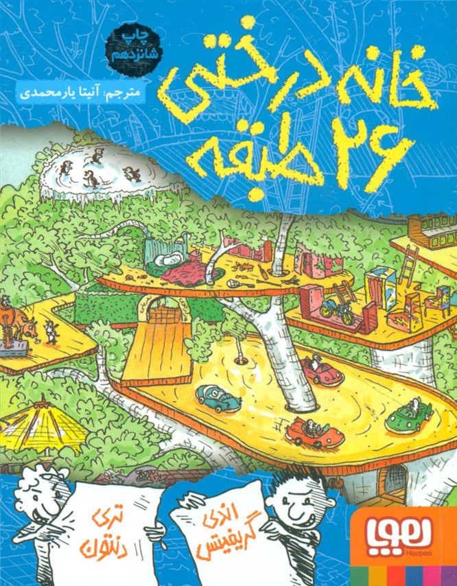 خانه درختی_26 طبقه /هوپا 