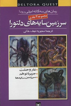 مجموعه سرزمین سایه های دلتورا/قدیانی 