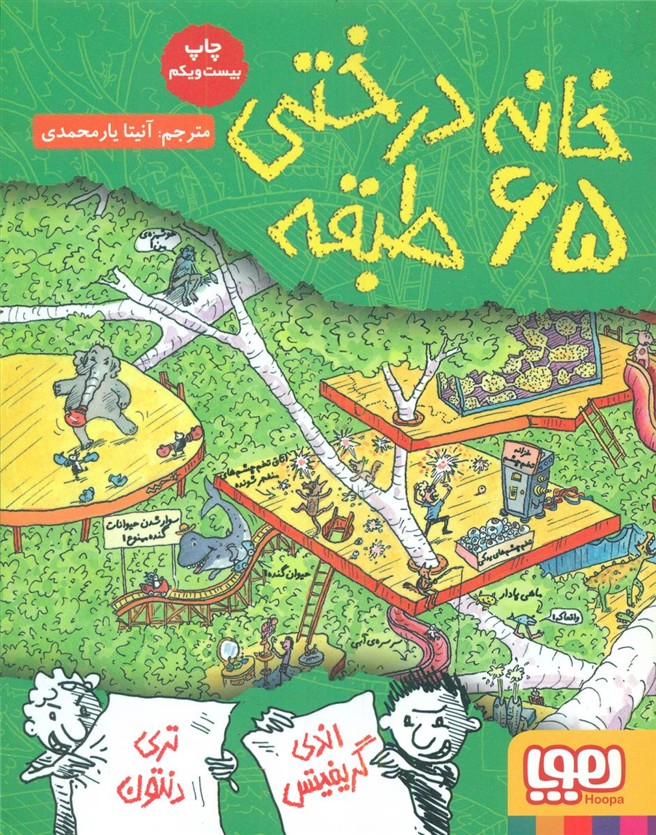 خانه درختی_65 طبقه /هوپا 