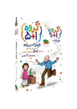 گروه 1+5 _2_مردی که خودش را پیدا کرد / افق