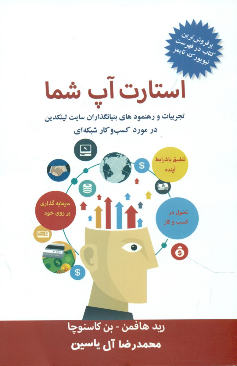 استارت آپ شما/هامون