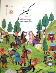 سرداران ایران زمین 10_ کمین _ عباس میرزا/امیرکبیر