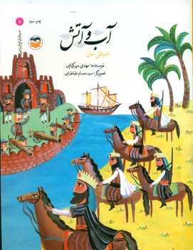 سرداران ایران زمین 8_ آب و آتش _ امام قلی خان/امیرکبیر