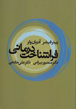 فراشناخت درمانی /علم